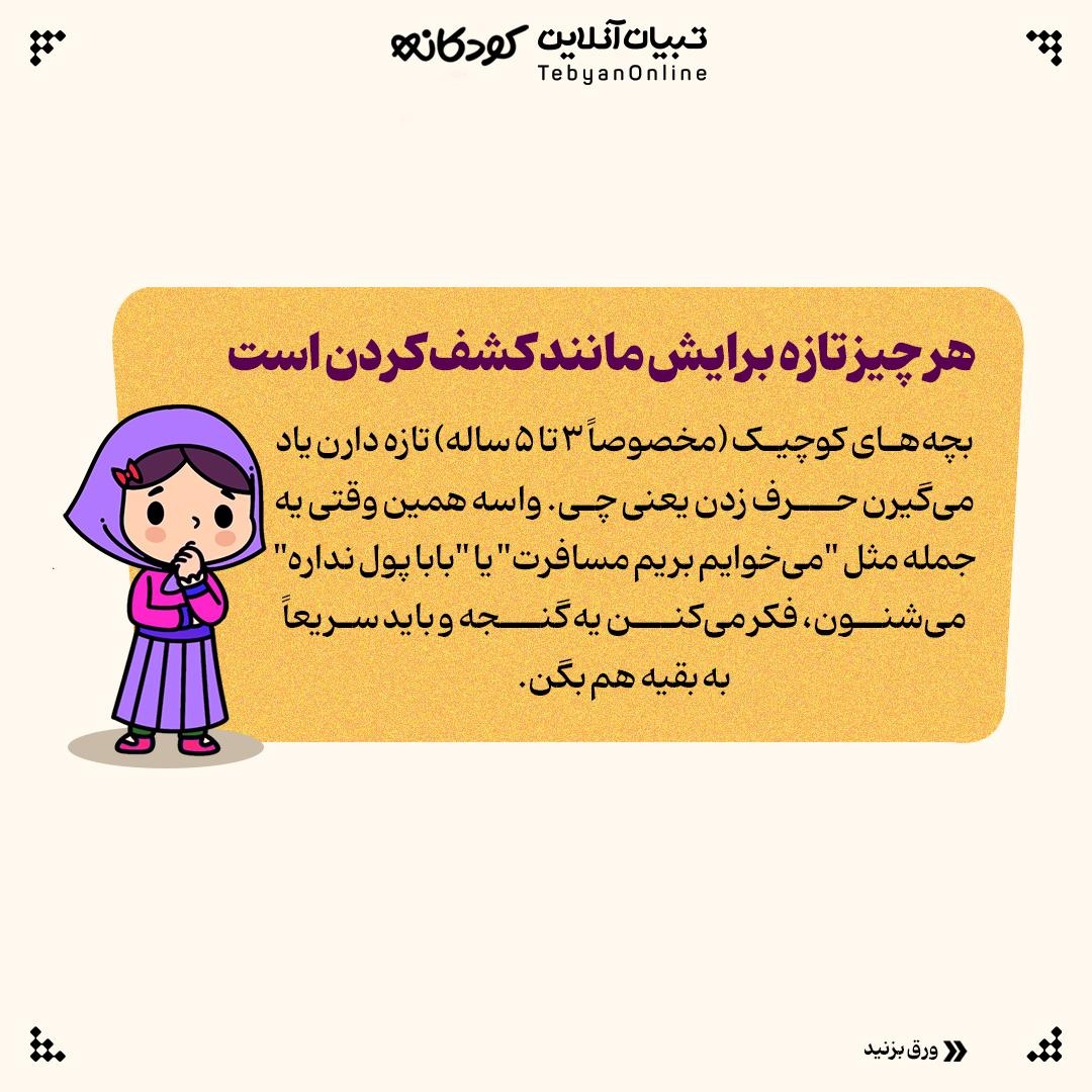 چرا بچهها دهنلقی میکنن؟