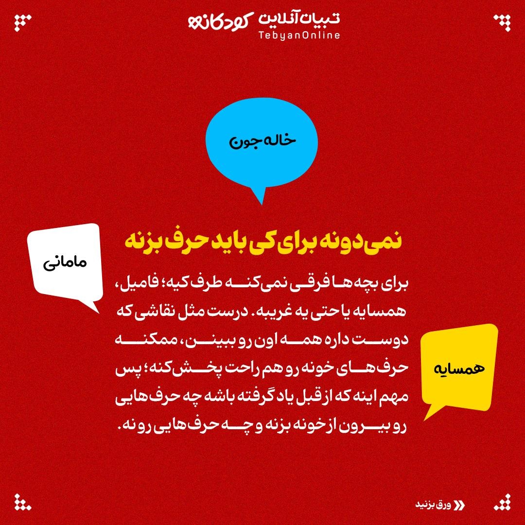 چرا بچهها دهنلقی میکنن؟