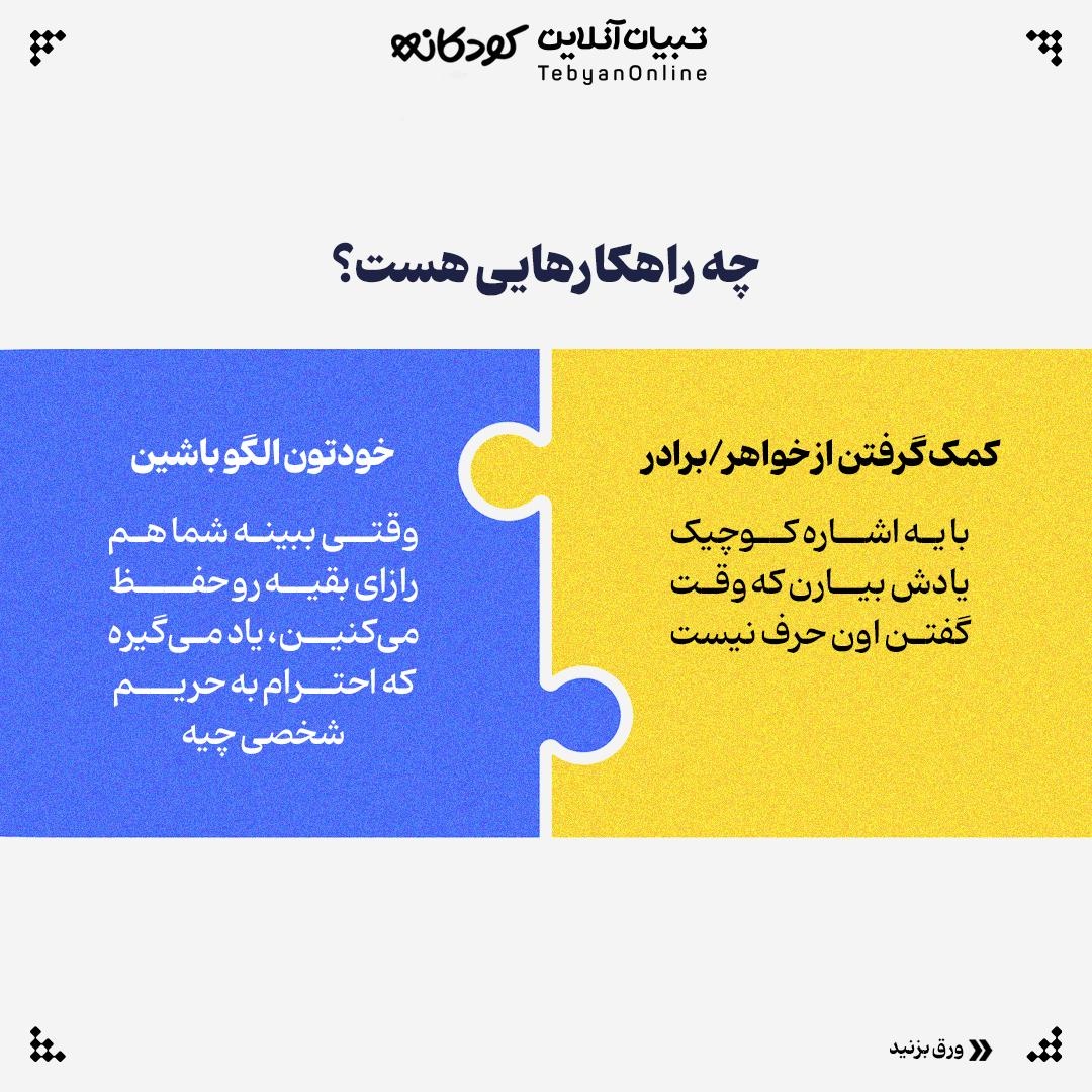 چرا بچه‌ها دهن‌لقی می‌کنن؟