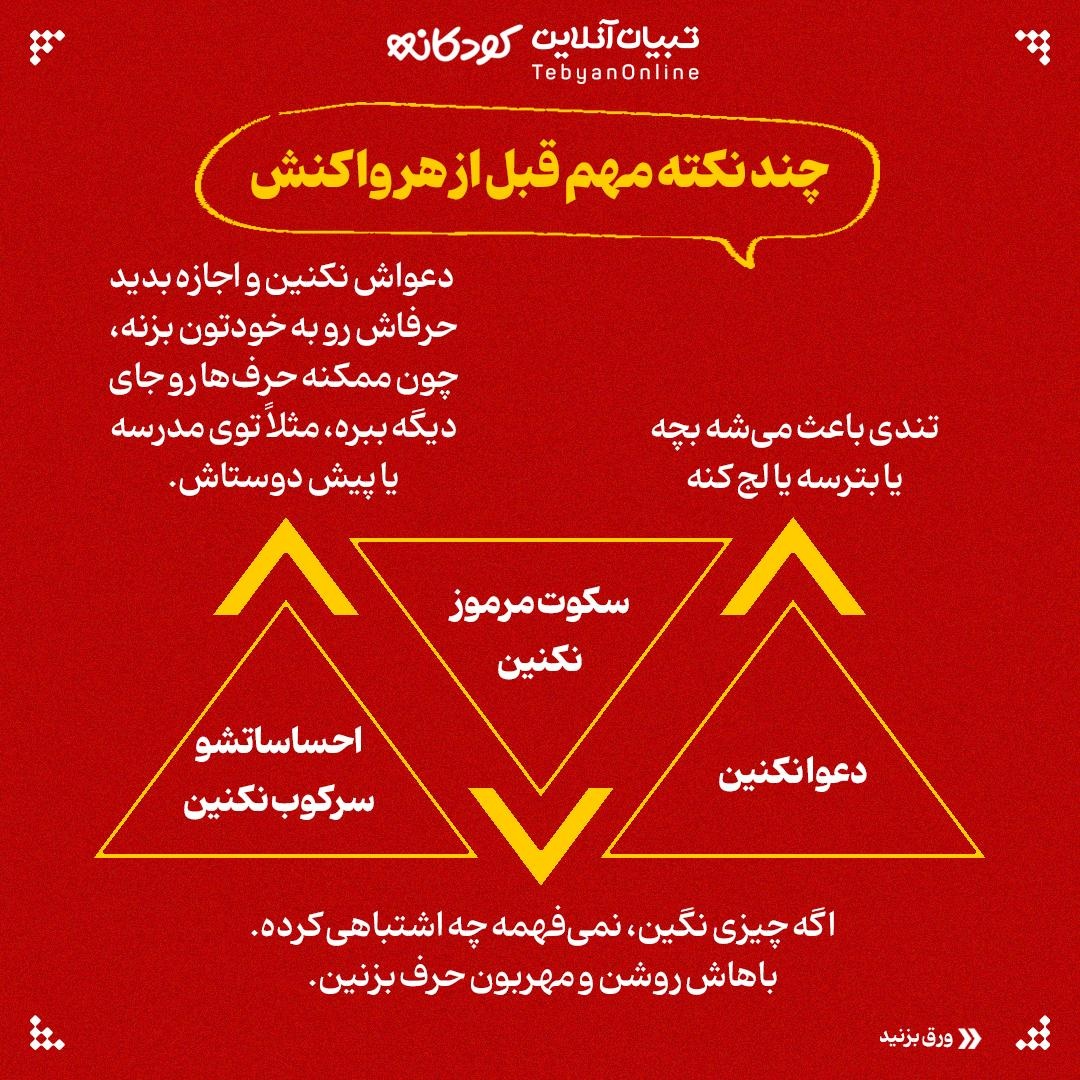 چرا بچهها دهنلقی میکنن؟