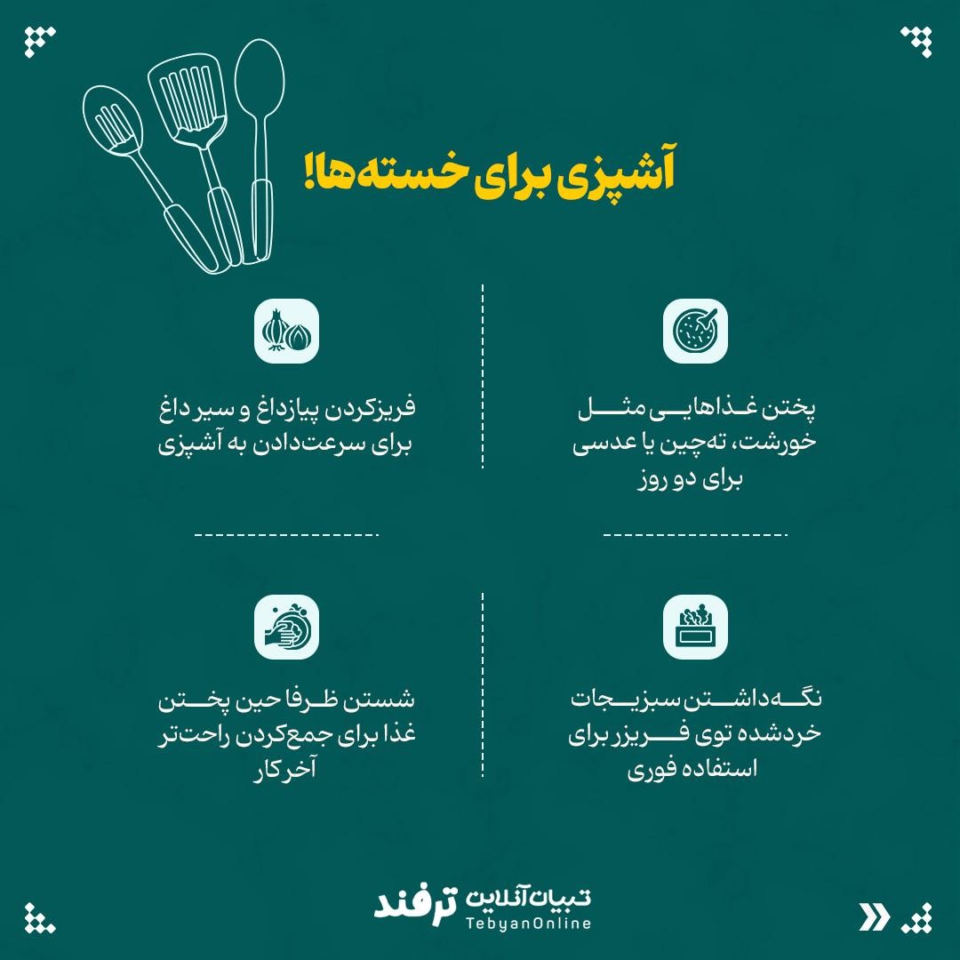 ترفندهای خونهداری سریع و بیدردسر!