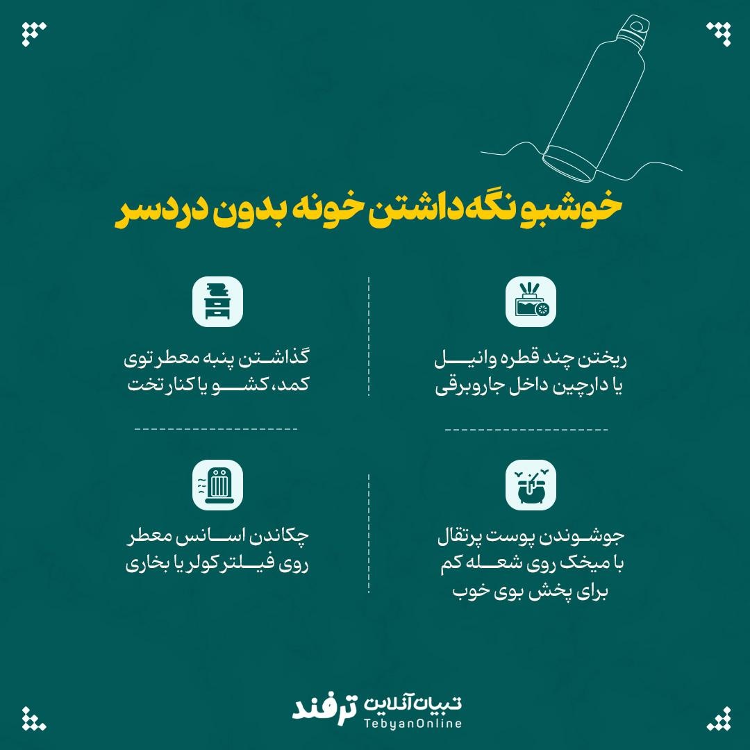 ترفندهای خونه‌داری سریع و بی‌دردسر!