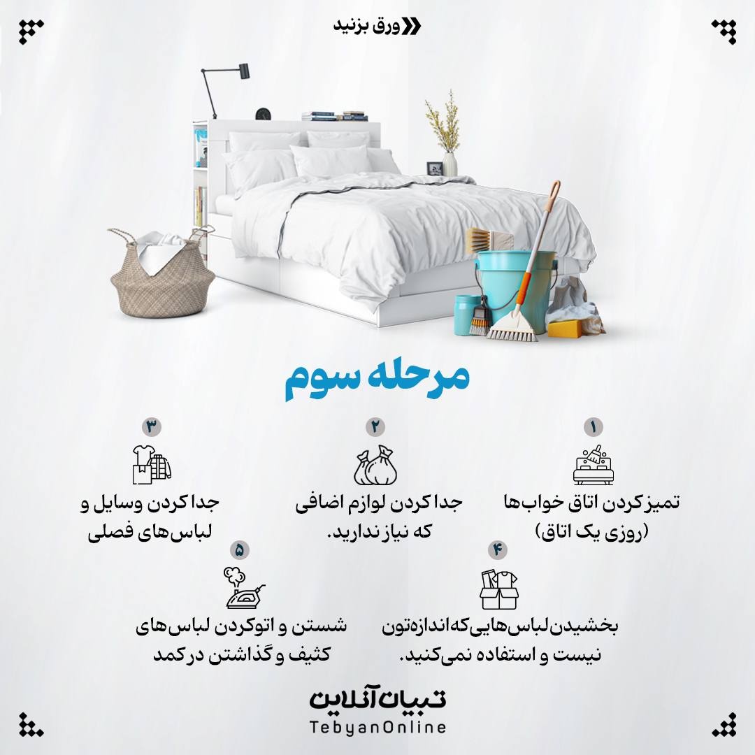 برنامهریزی خونه تکونی