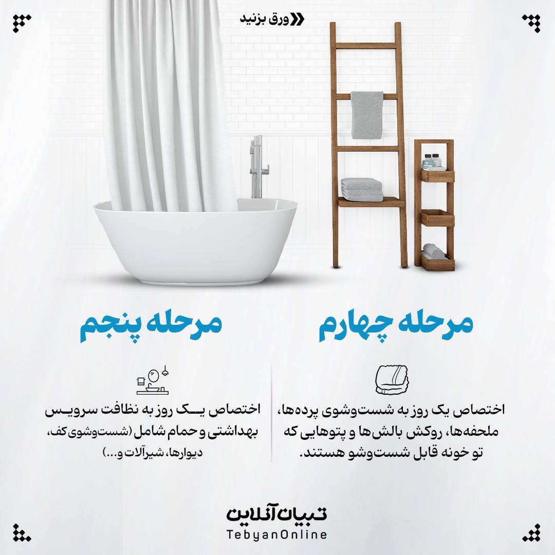 برنامهریزی خونه تکونی