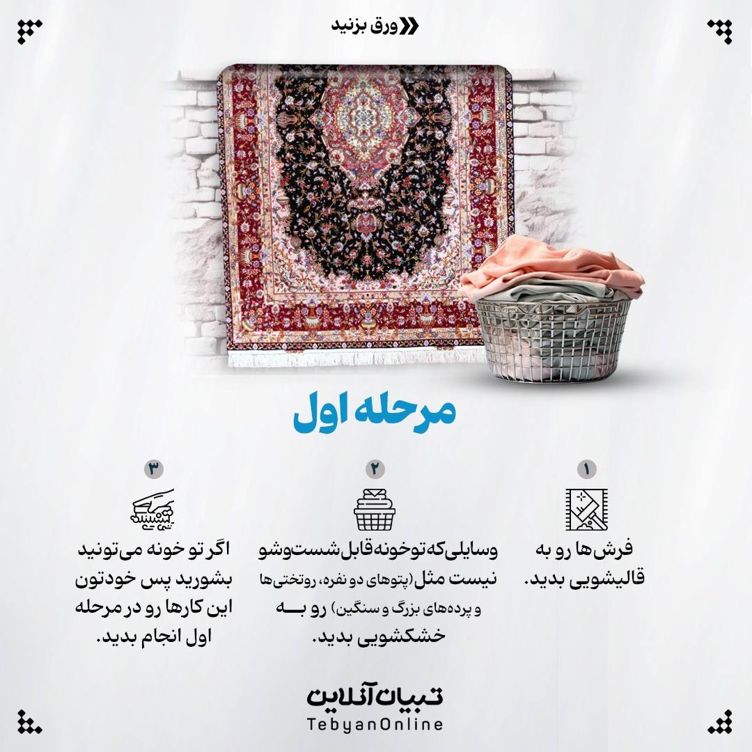 برنامهریزی خونه تکونی