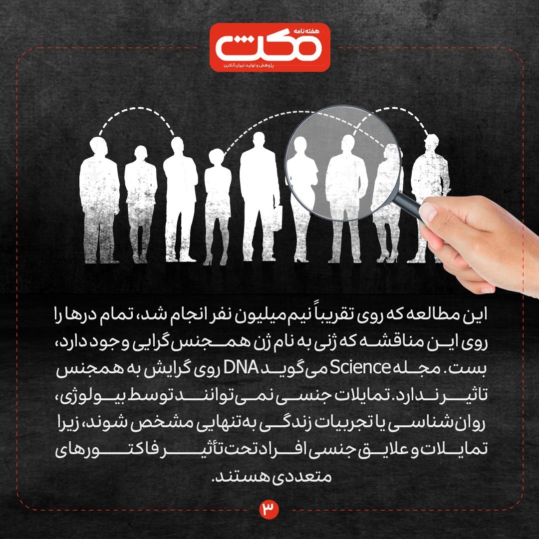 هیچ «ژن همجنسگرایی» واحدی وجود ندارد!