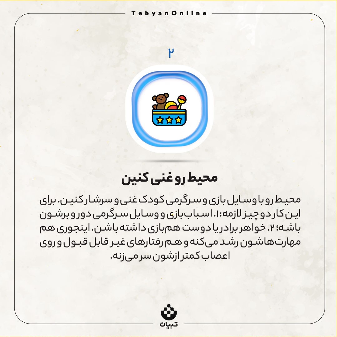 چند تغییر ساده برای سرعت بخشیدن به رشد بچه‌ها