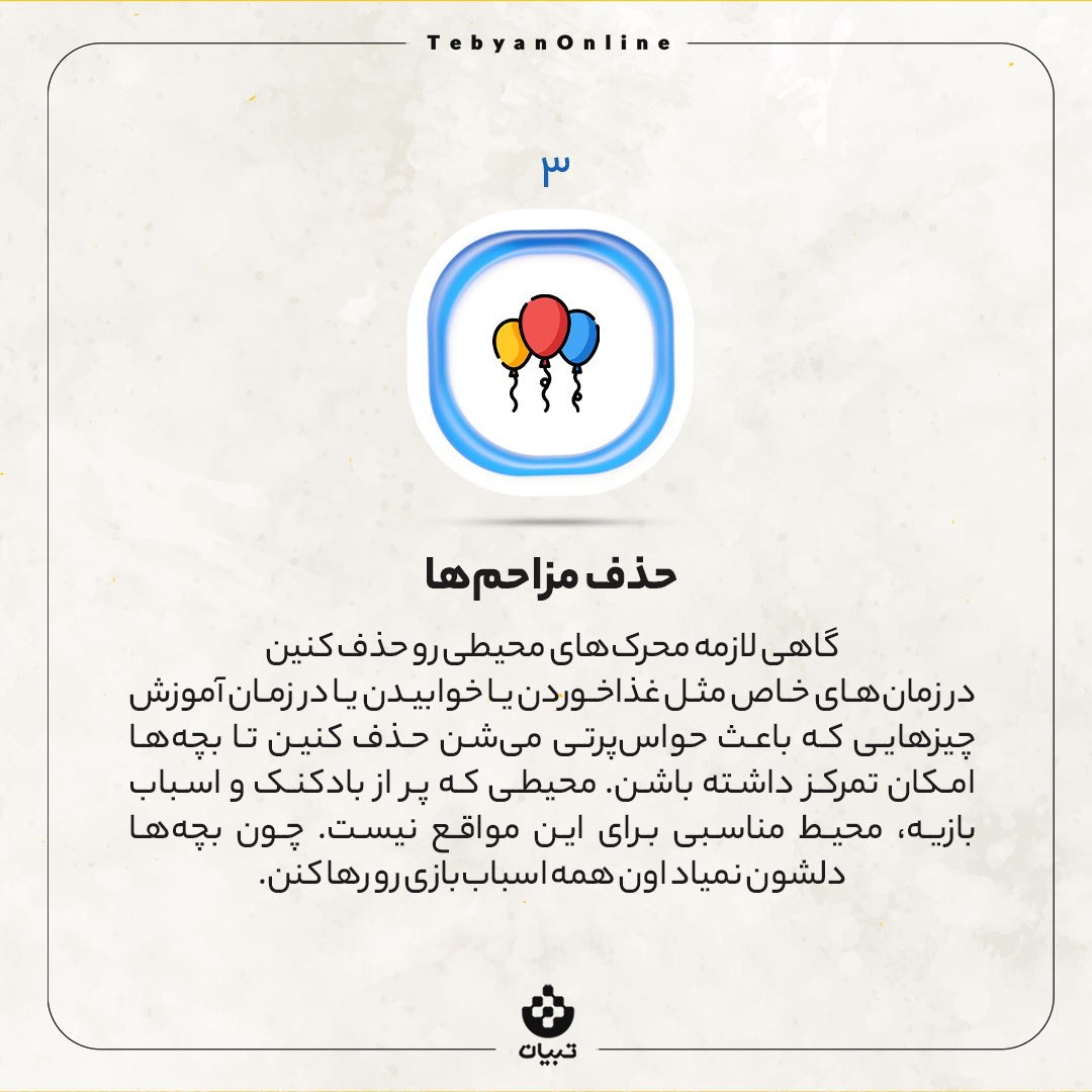 چند تغییر ساده برای سرعت بخشیدن به رشد بچه‌ها