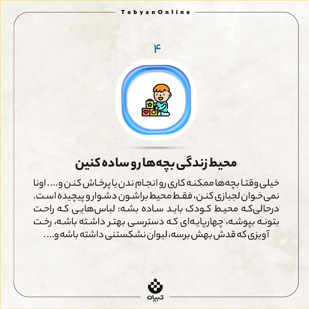 چند تغییر ساده برای سرعت بخشیدن به رشد بچه‌ها