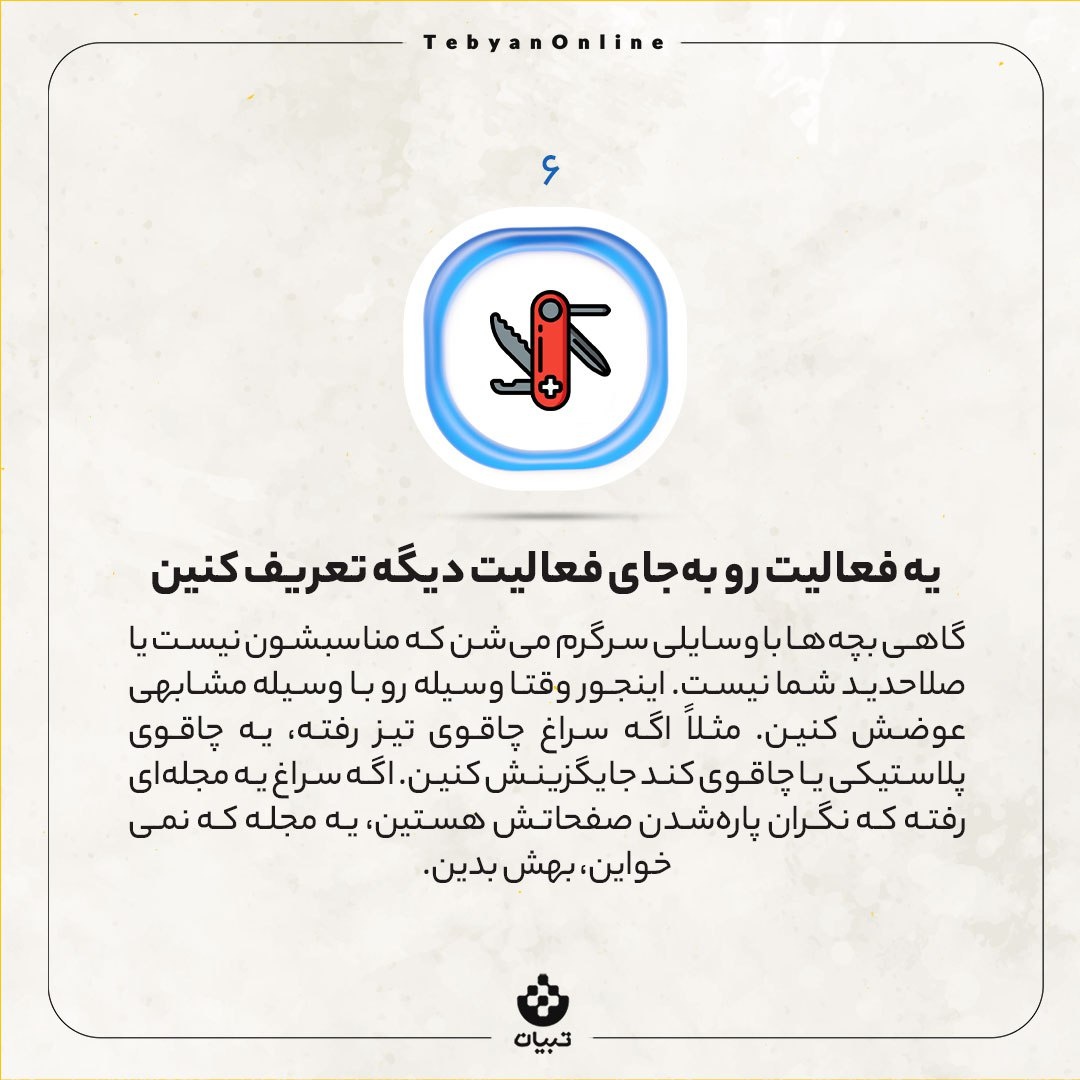 چند تغییر ساده برای سرعت بخشیدن به رشد بچه‌ها