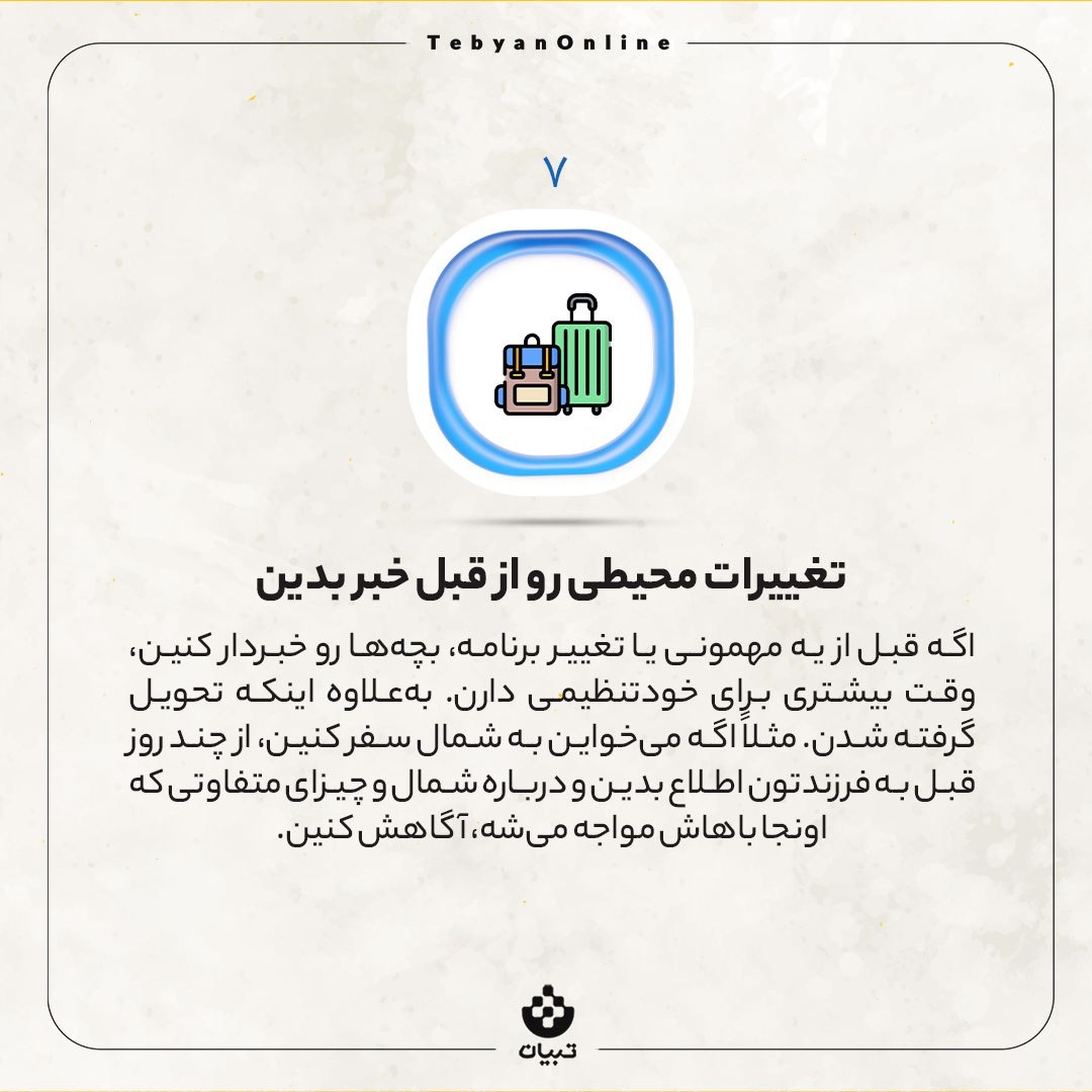 چند تغییر ساده برای سرعت بخشیدن به رشد بچه‌ها