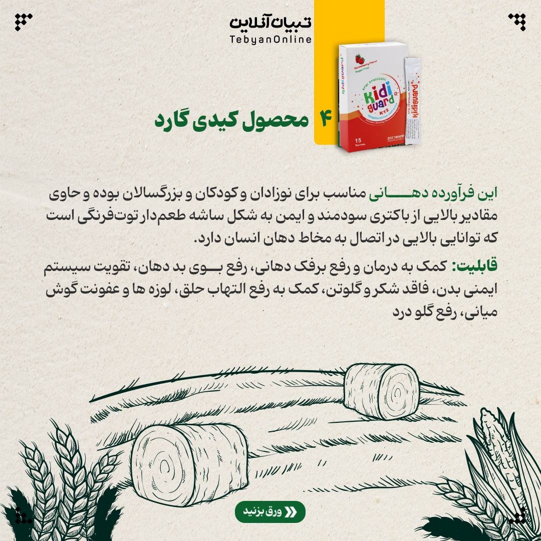 رونمایی از ۶ محصول دانش بنیان در حوزه غذا و کشاورزی