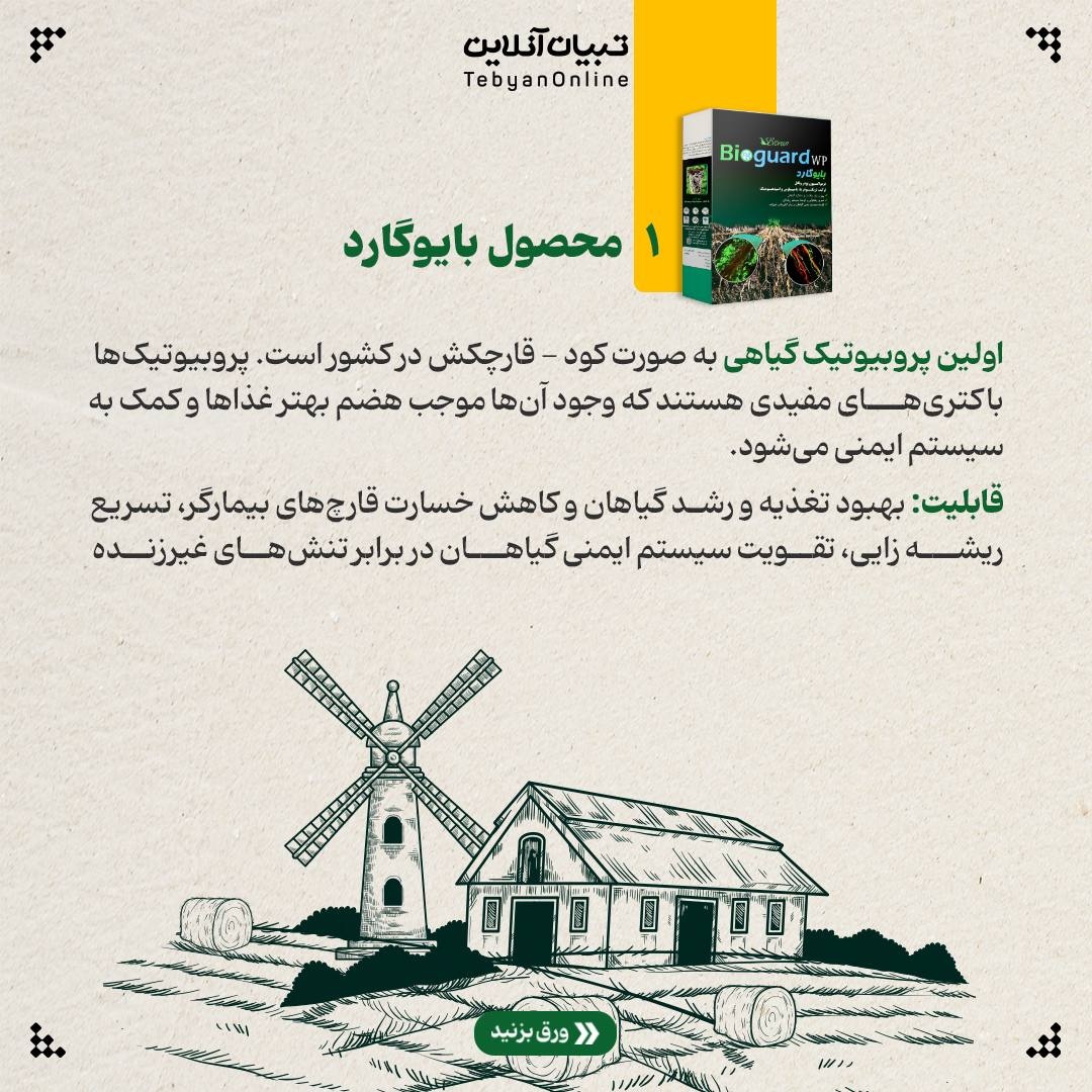 رونمایی از ۶ محصول دانش بنیان در حوزه غذا و کشاورزی