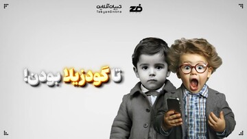  تا گودزیلا بودن!