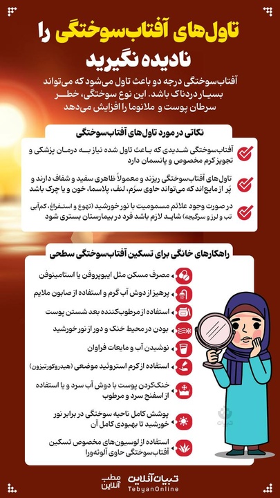 تاول‌های آفتاب‌سوختگی را نادیده نگیرید
