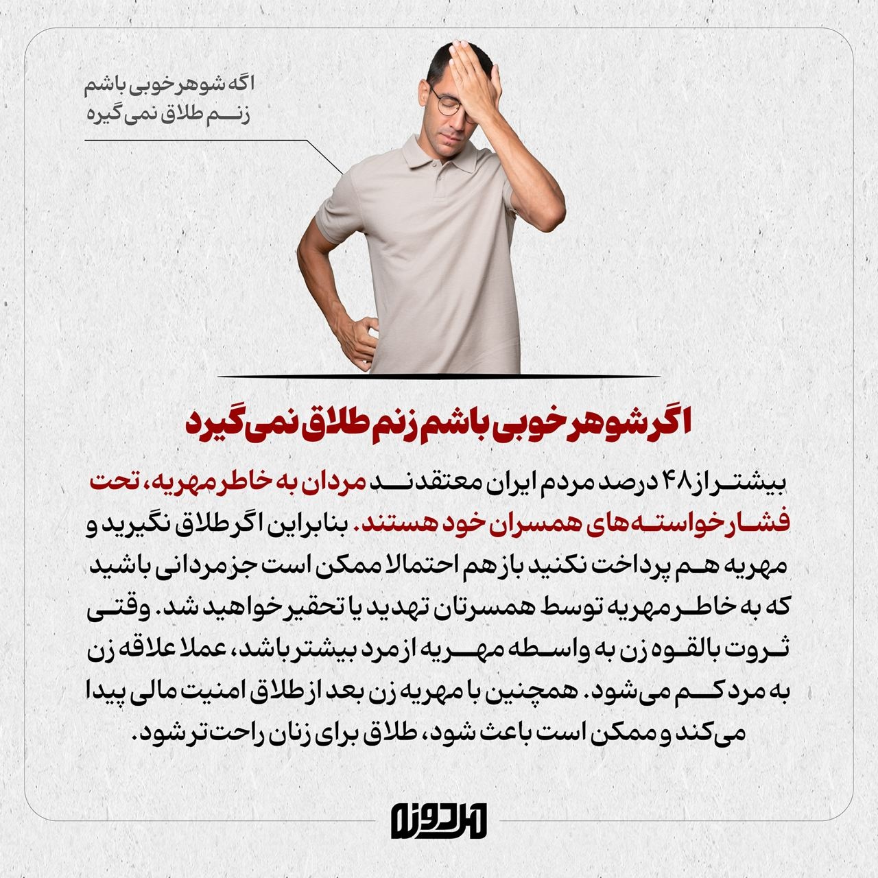 ۸ باور غلط درباره مهریه!