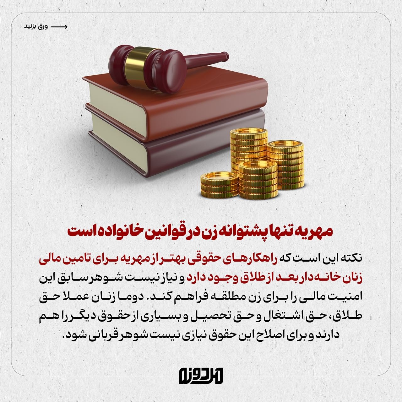 ۸ باور غلط درباره مهریه!