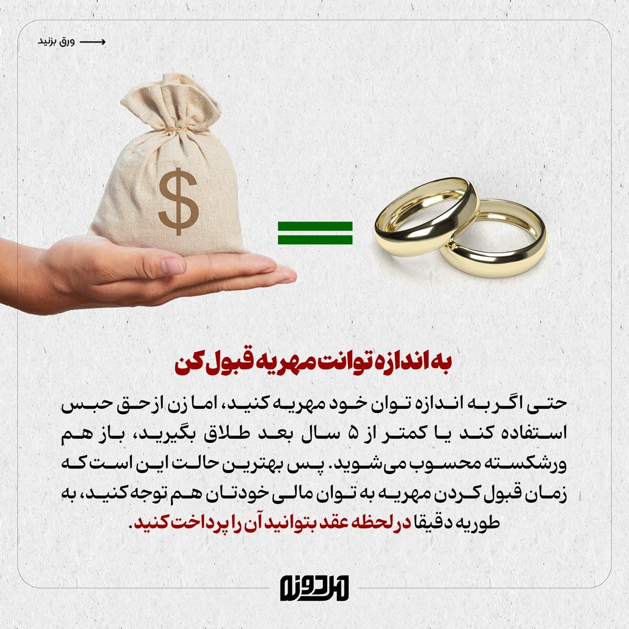 ۸ باور غلط درباره مهریه!