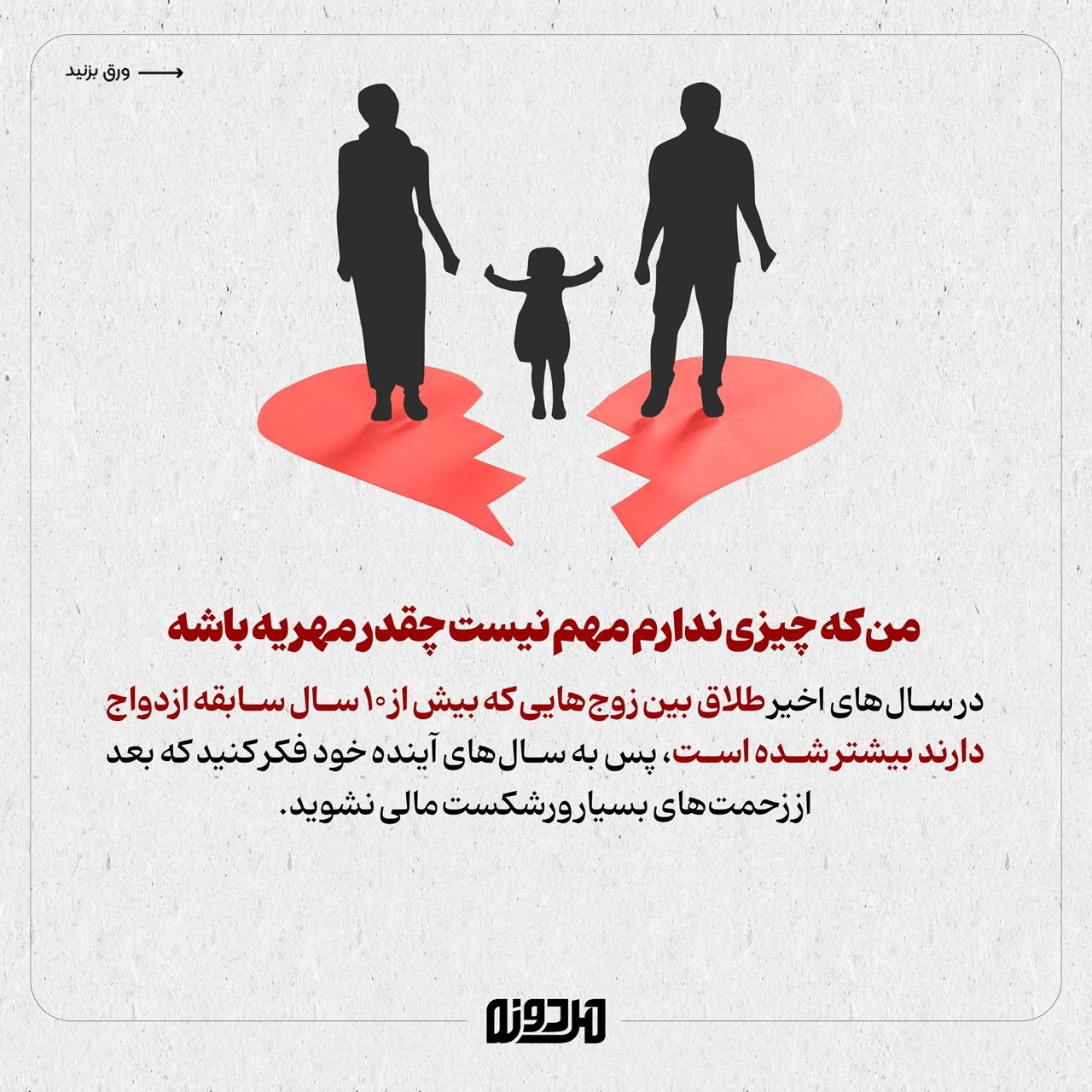 ۸ باور غلط درباره مهریه!