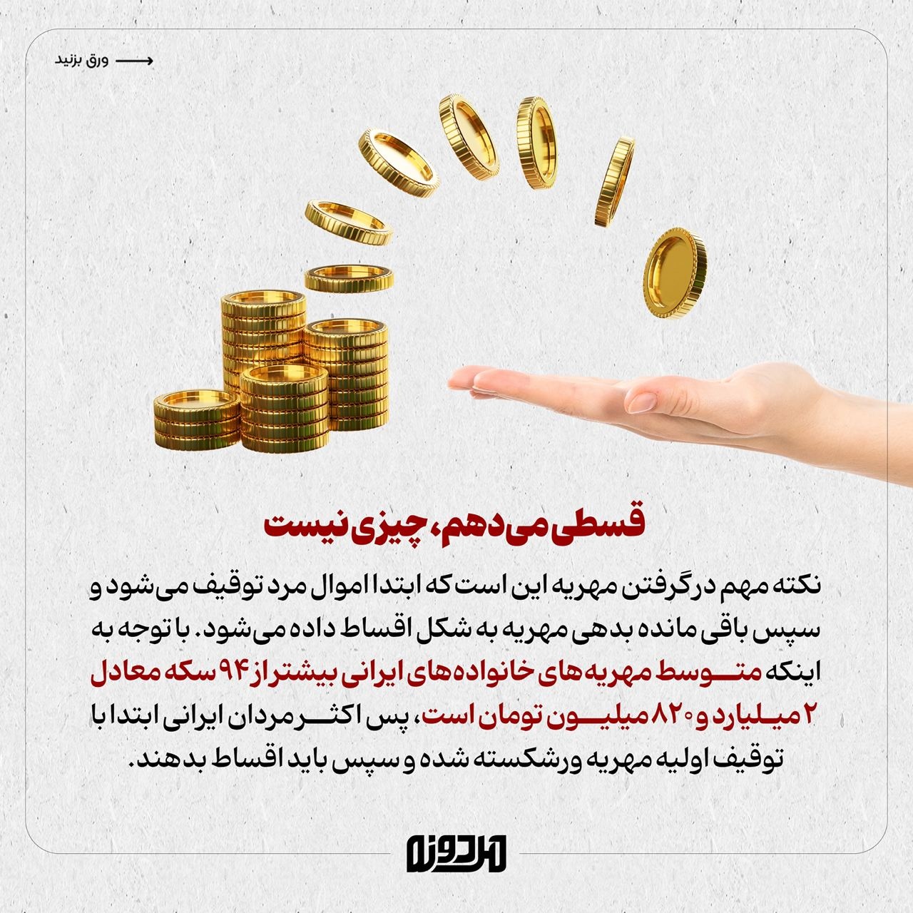 ۸ باور غلط درباره مهریه!