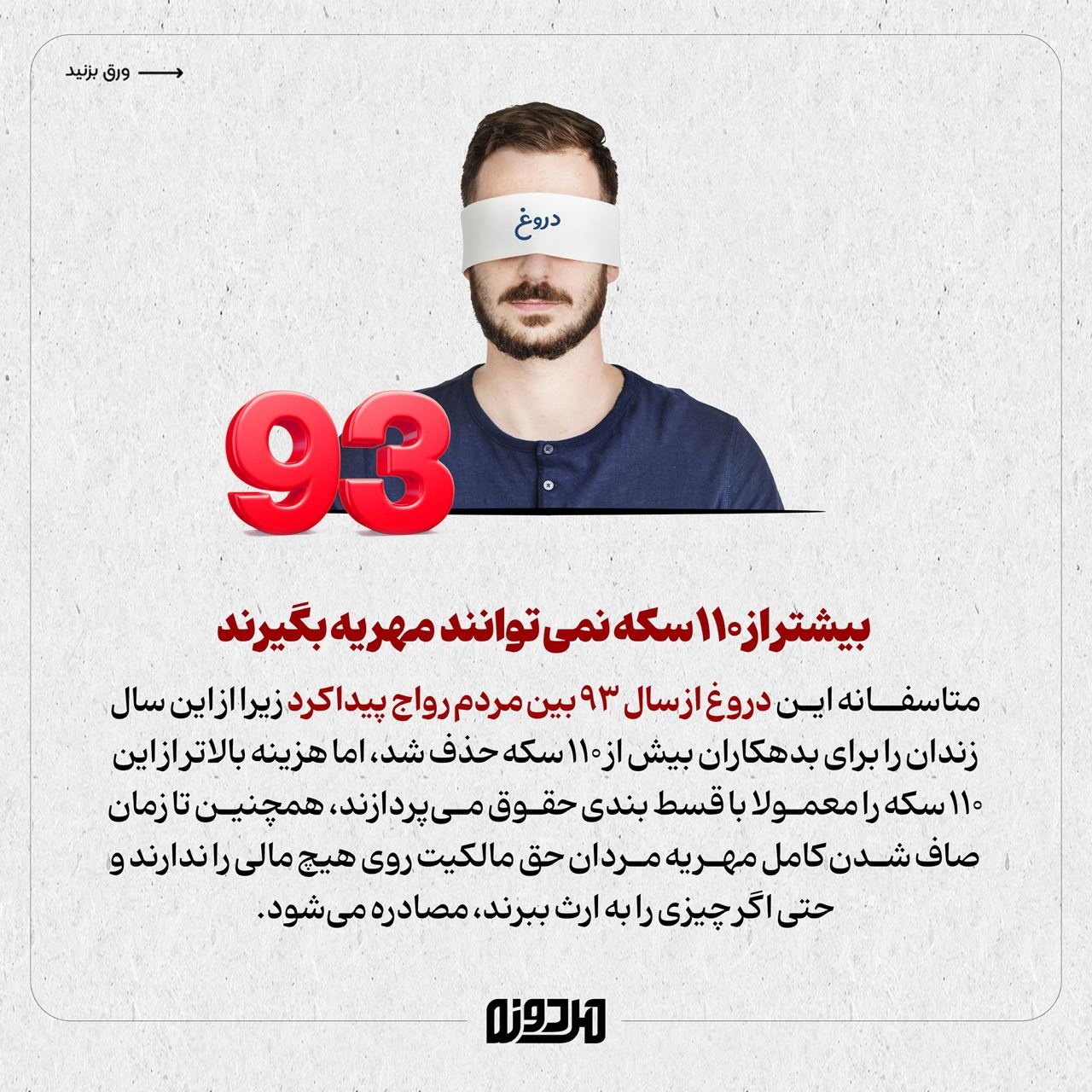 ۸ باور غلط درباره مهریه!