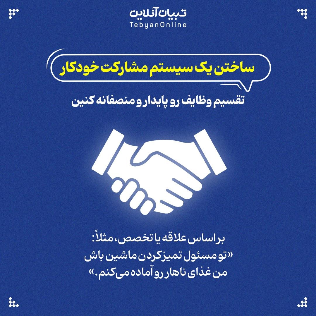 شوهرانِ همیار
