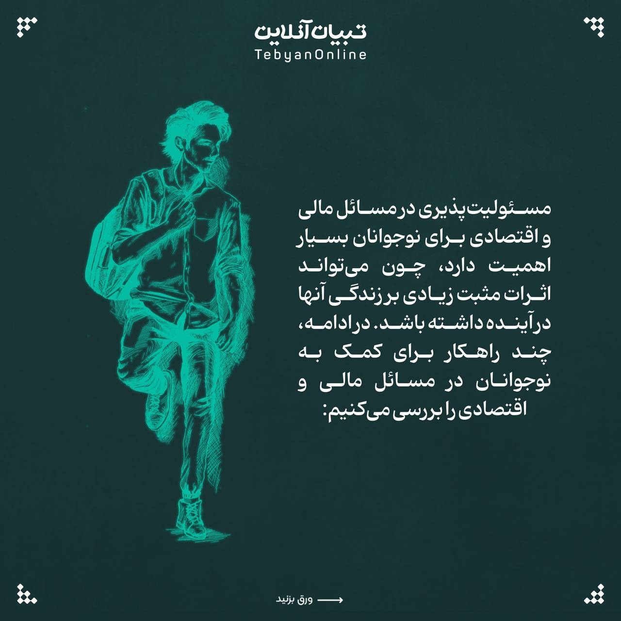 با نوجوان بیمسئولیت چه کنیم؟