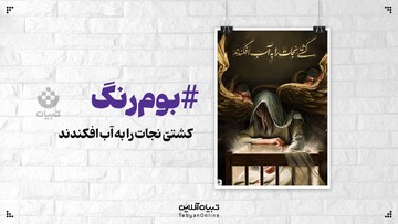 تصویرسازی تبیان از ولادت سیدالشهدا علیه‌السلام