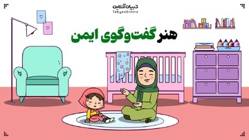 چطور با کودکان درباره خطرات اجتماعی صحبت کنیم؟