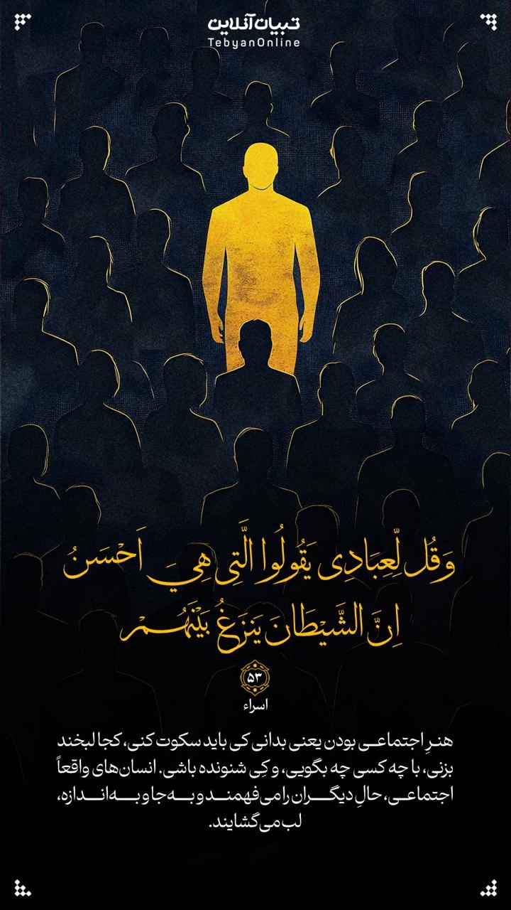 آیه صبح روز ۱۹ خرداد ۱۴۰۴ آیه صبح روز ۱۹ خرداد ۱۴۰۴