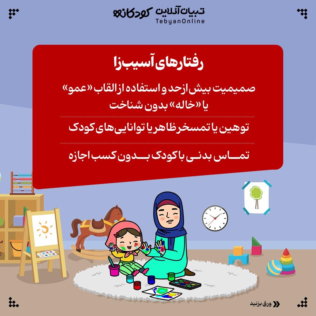 زنگ خطرهای انتخاب مهدکودک