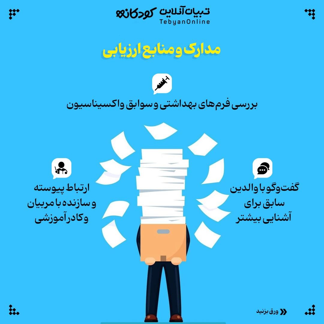 زنگ خطرهای انتخاب مهدکودک