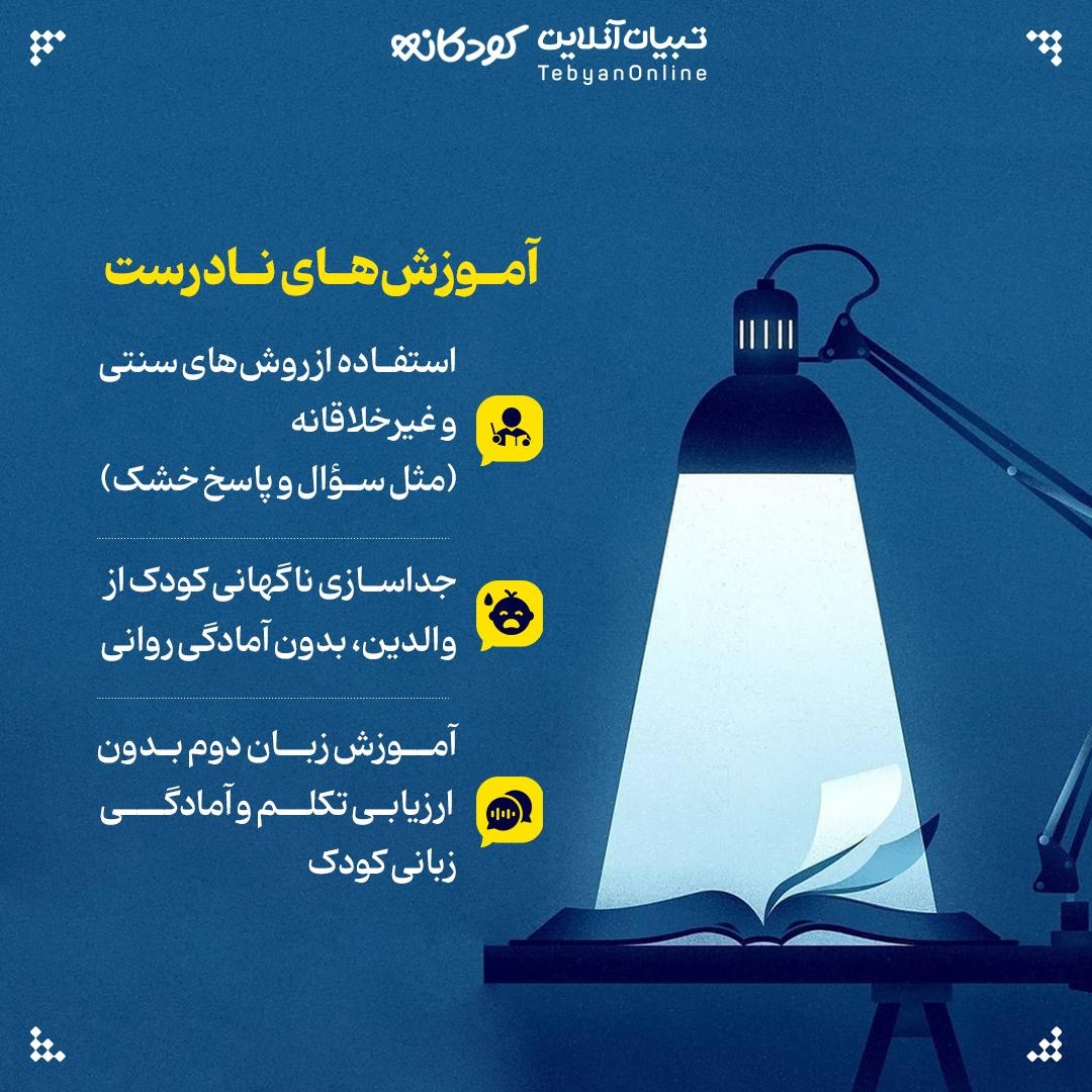 زنگ خطرهای انتخاب مهدکودک