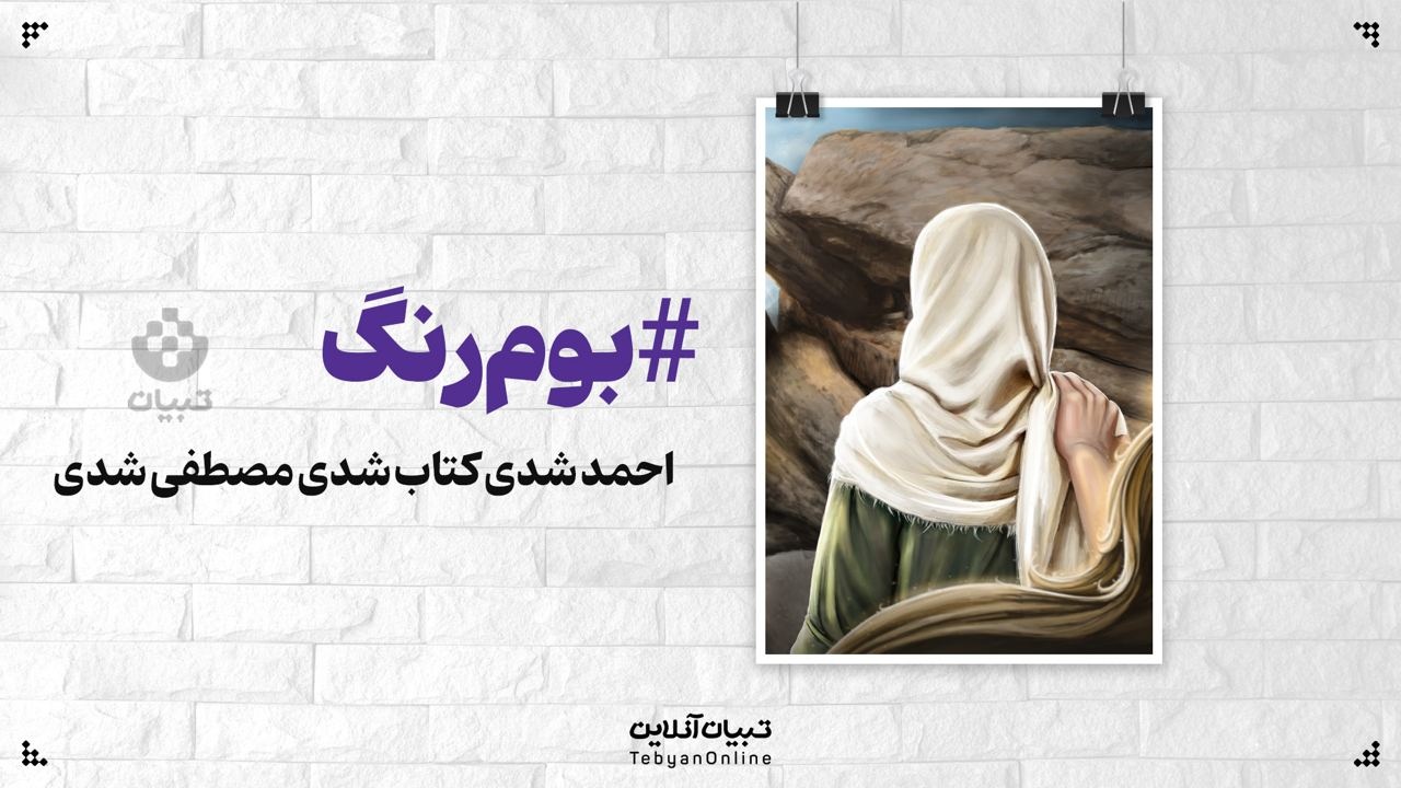 احمد شدی کتاب شدی مصطفی شدی