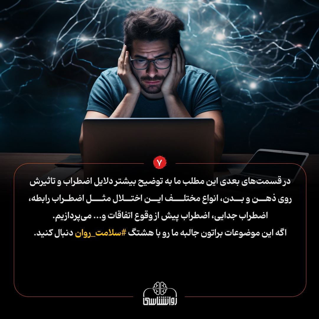 اضطراب چیه؟