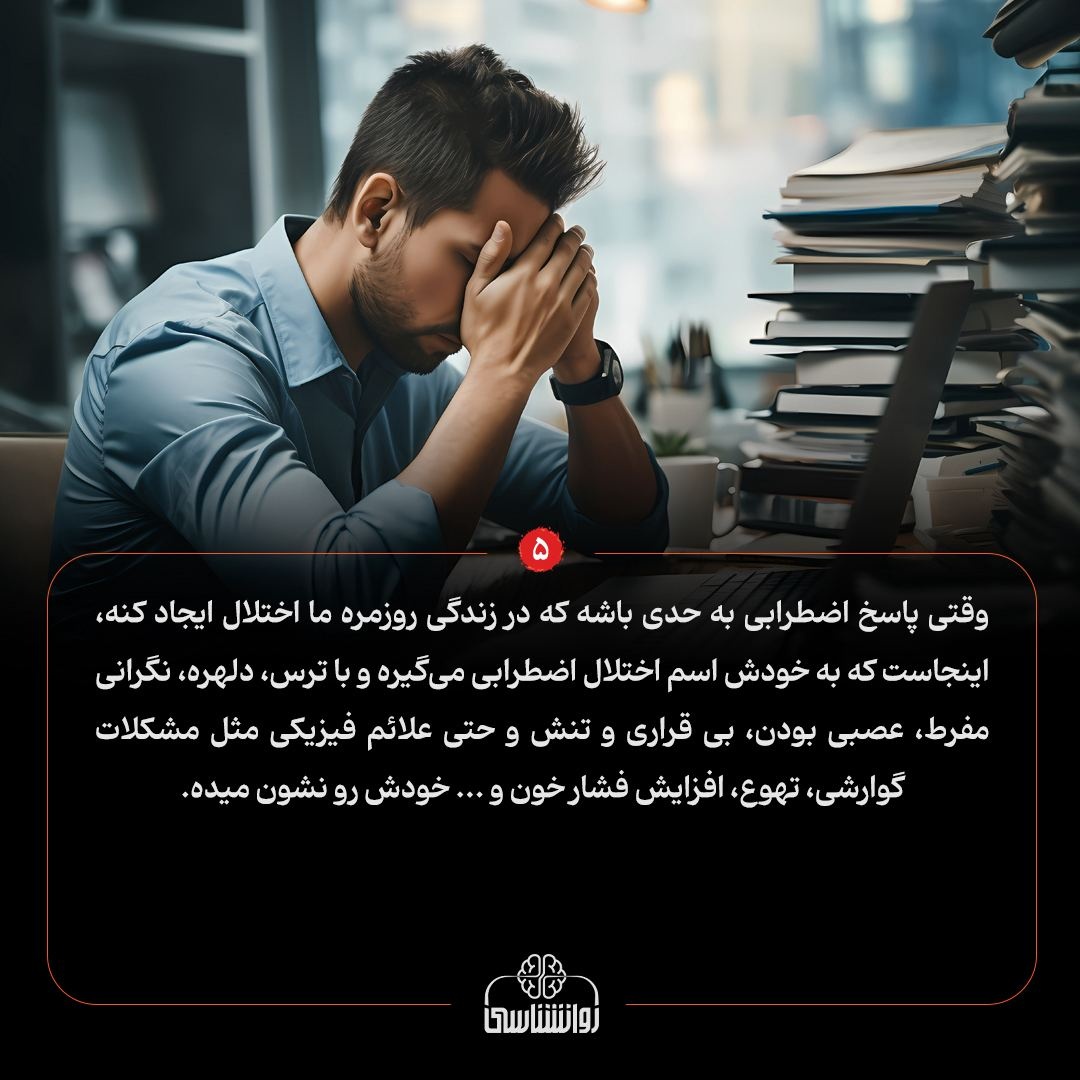 اضطراب چیه؟