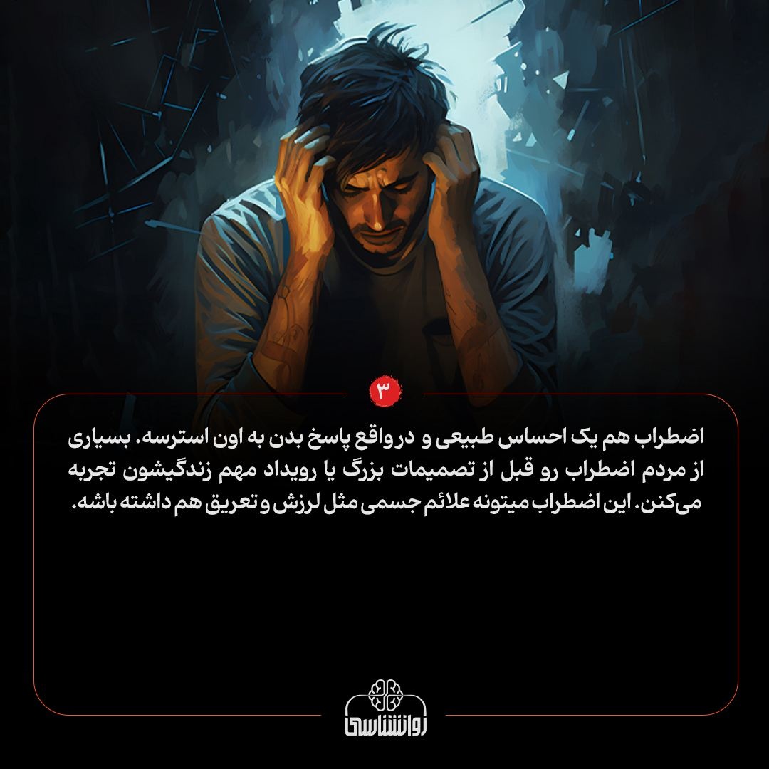 اضطراب چیه؟