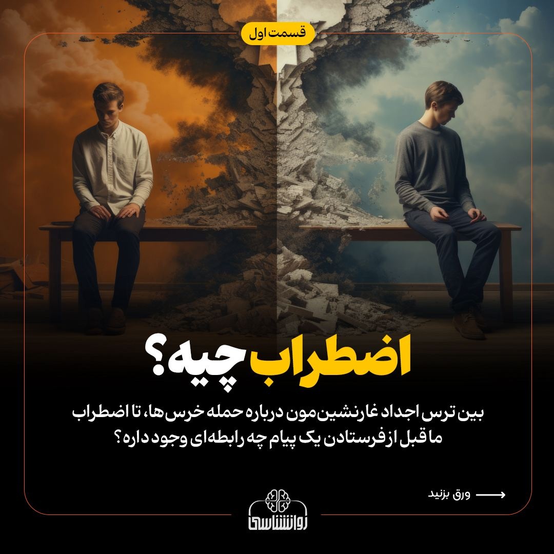 اضطراب چیه؟