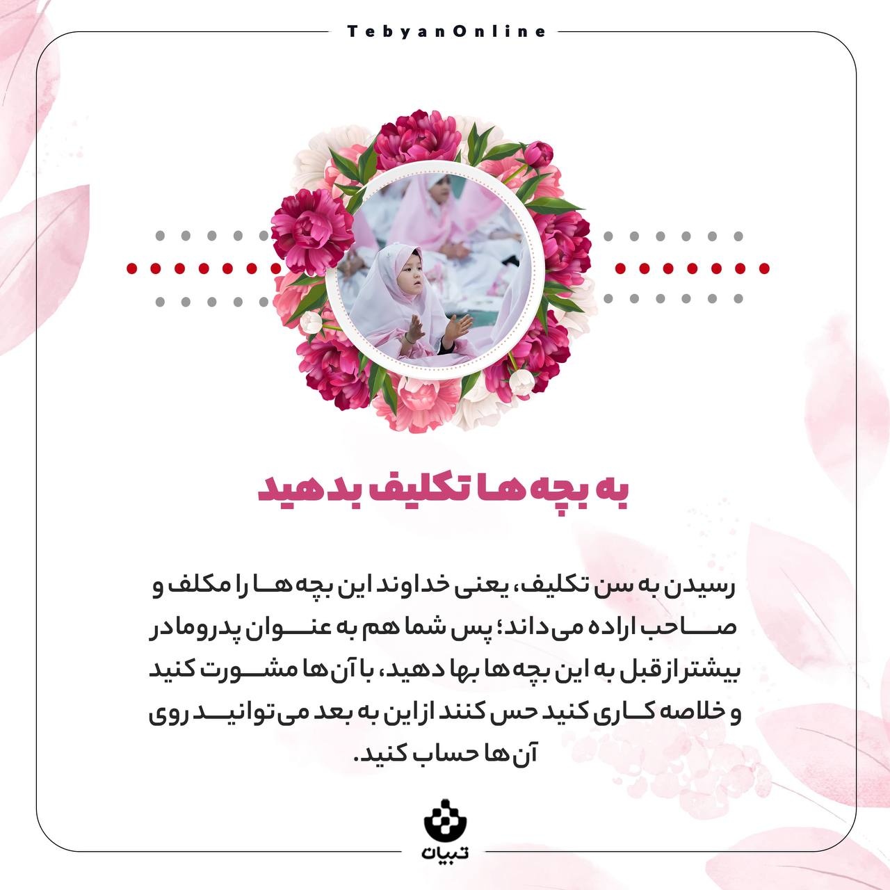 چطور جشن تکلیف را برای بچهها خاطرهساز کنیم؟