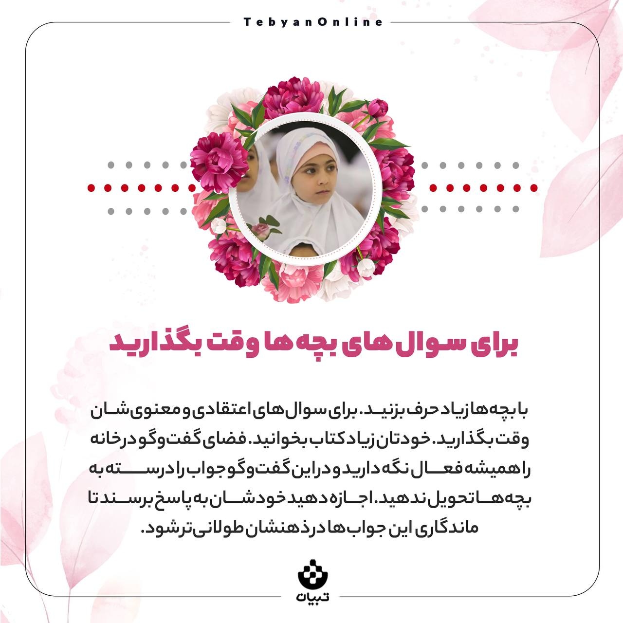 چطور جشن تکلیف را برای بچه‌ها خاطره‌ساز کنیم؟