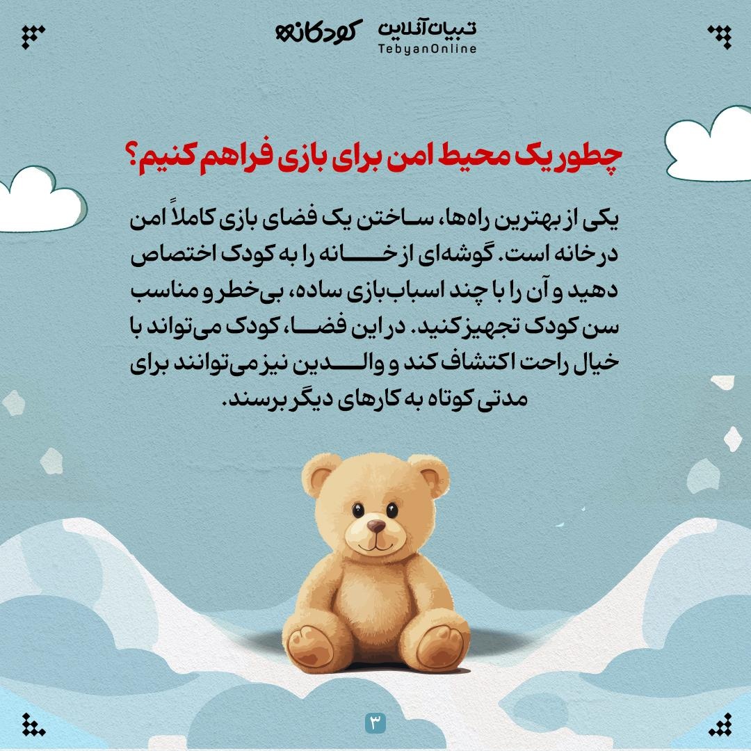 بازی مستقل؛ اولین گام استقلال کودک