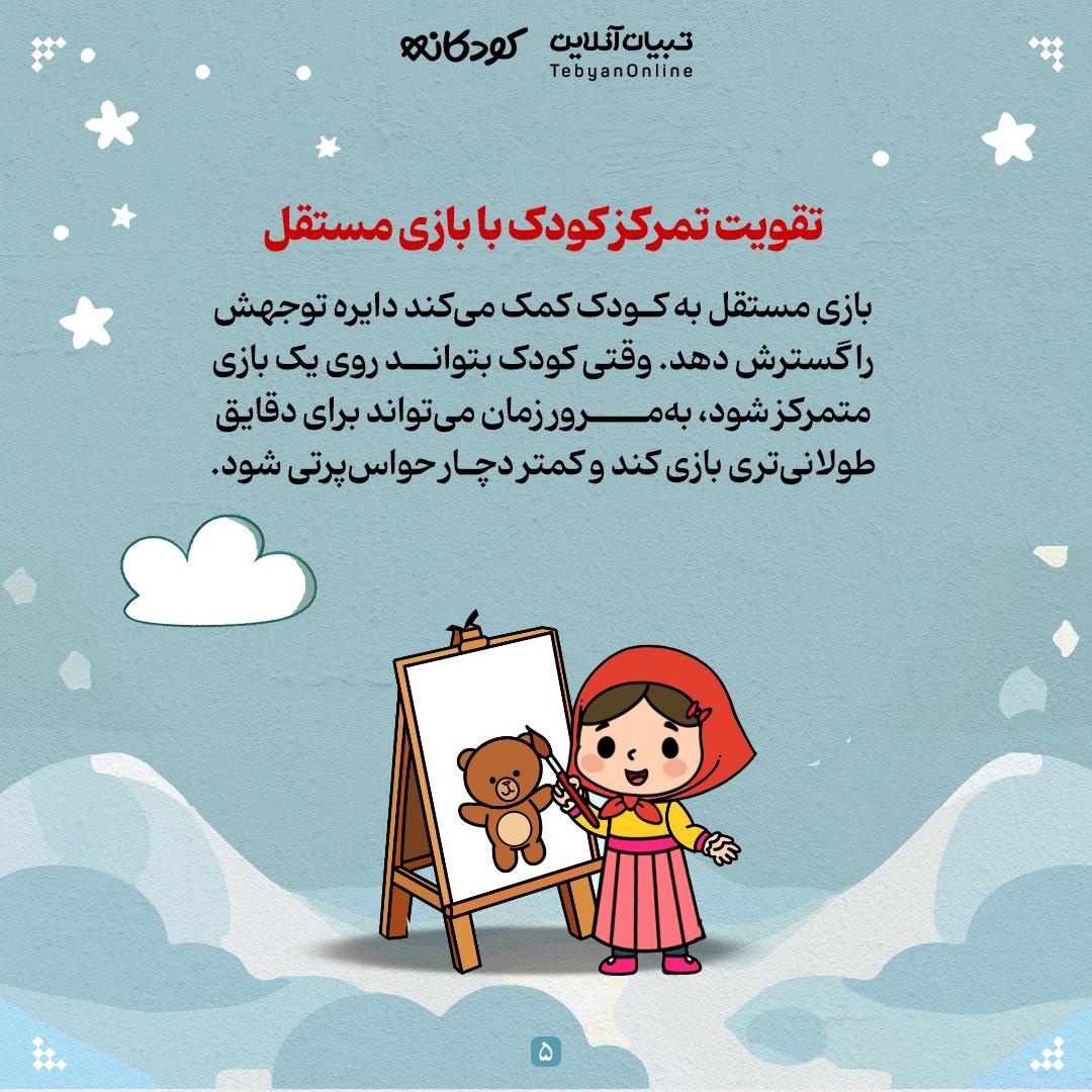 بازی مستقل؛ اولین گام استقلال کودک