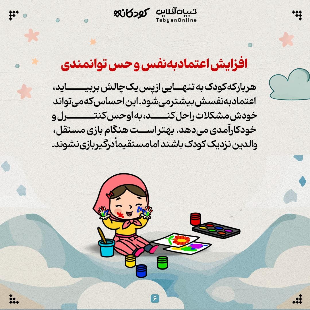 بازی مستقل؛ اولین گام استقلال کودک