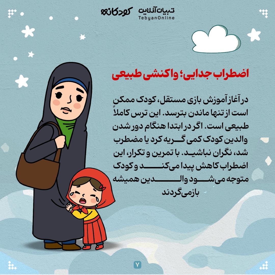 بازی مستقل؛ اولین گام استقلال کودک