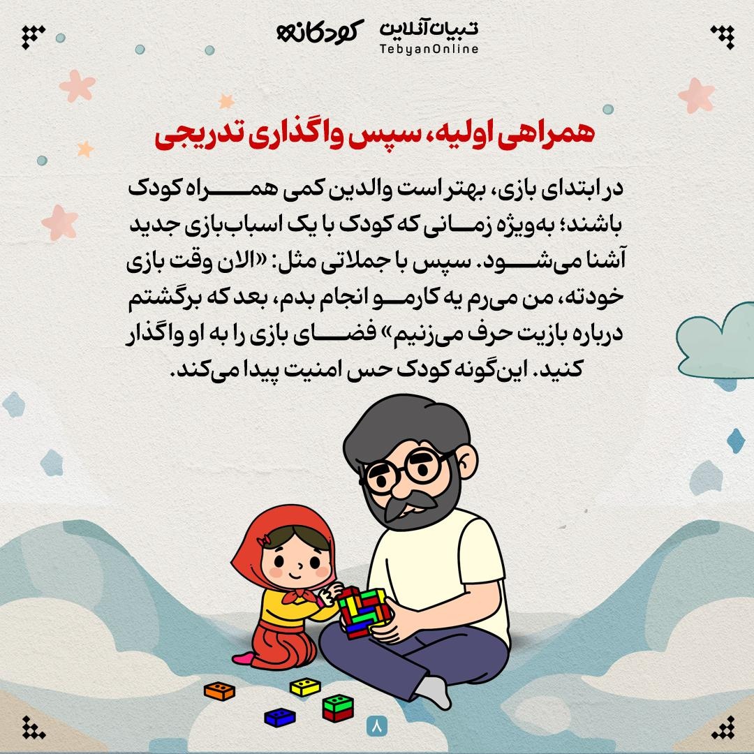 بازی مستقل؛ اولین گام استقلال کودک