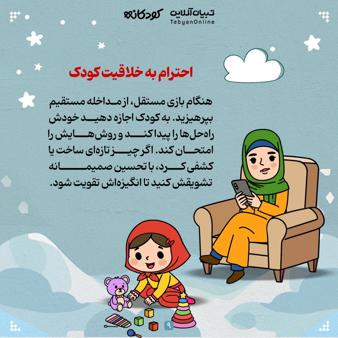 بازی مستقل؛ اولین گام استقلال کودک