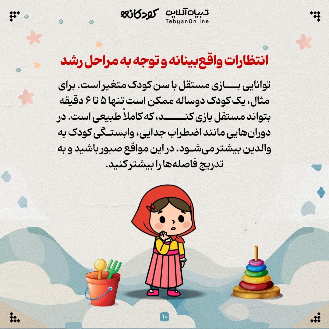 بازی مستقل؛ اولین گام استقلال کودک