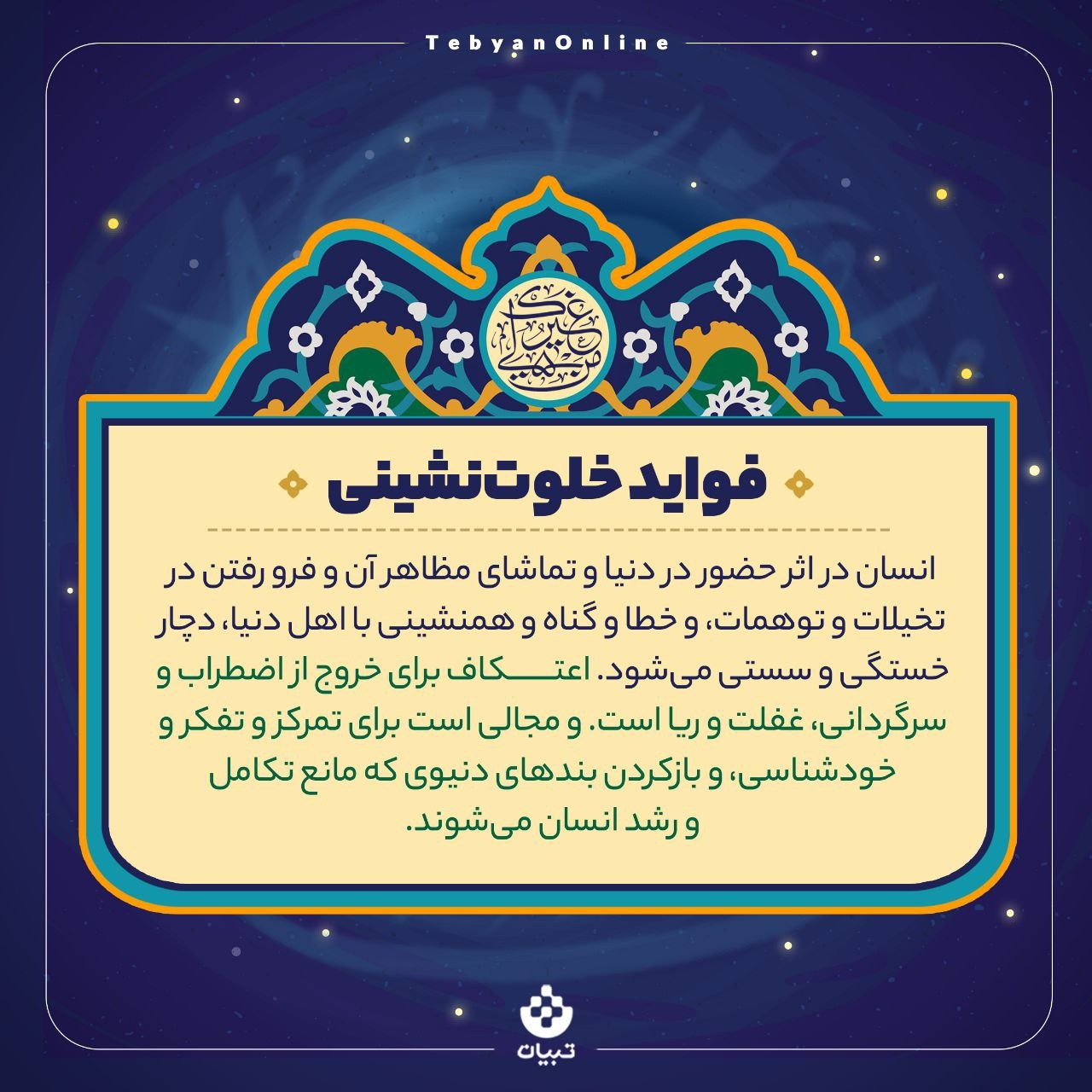 همه‌چیز درباره اعتکاف