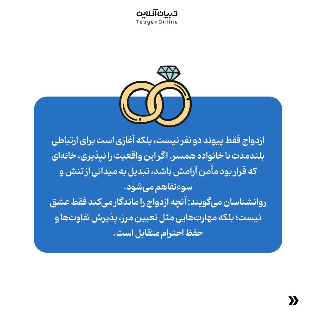 ۵ واقعیت مهم درباره خانواده همسر