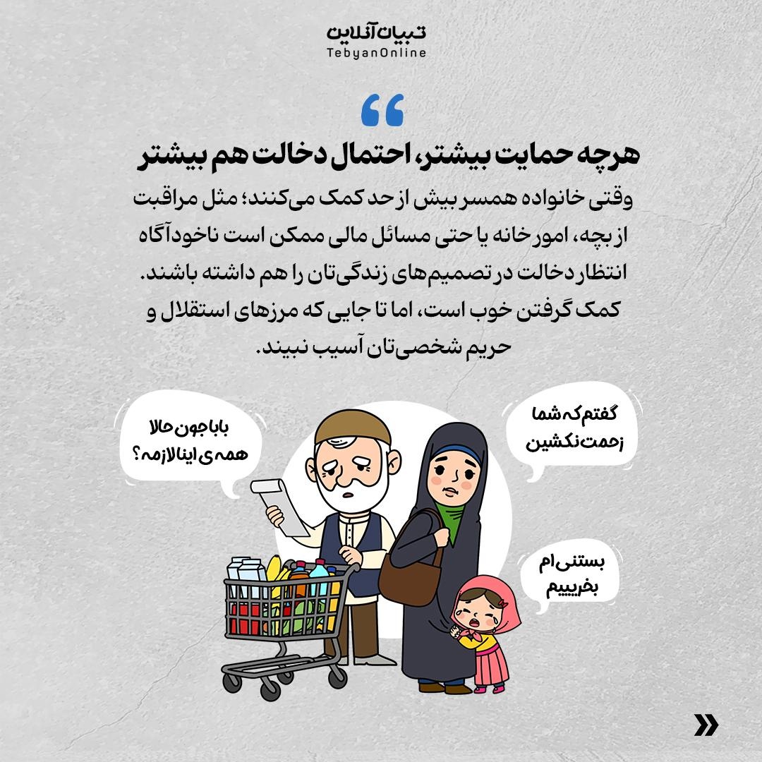 ۵ واقعیت مهم درباره خانواده همسر
